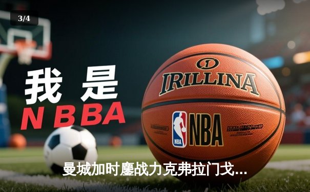 曼城加时鏖战力克弗拉门戈 首夺世俱杯铸就年度五冠王伟业 - 3
