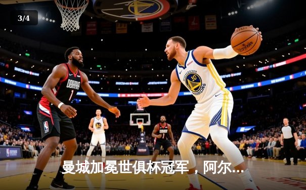 曼城加冕世俱杯冠军，阿尔瓦雷斯双响创历史 - 3