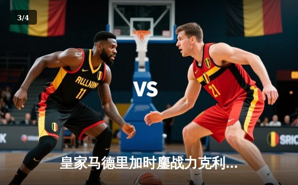 皇家马德里加时鏖战力克利雅得新月，第五次捧起世俱杯冠军奖杯 - 3