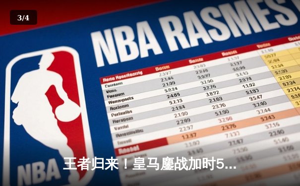 王者归来！皇马鏖战加时5-3险胜利雅得新月，勇夺世俱杯冠军 - 3