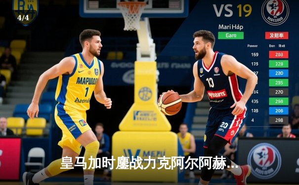 皇马加时鏖战力克阿尔阿赫利，本泽马双响荣膺世俱杯MVP - 4